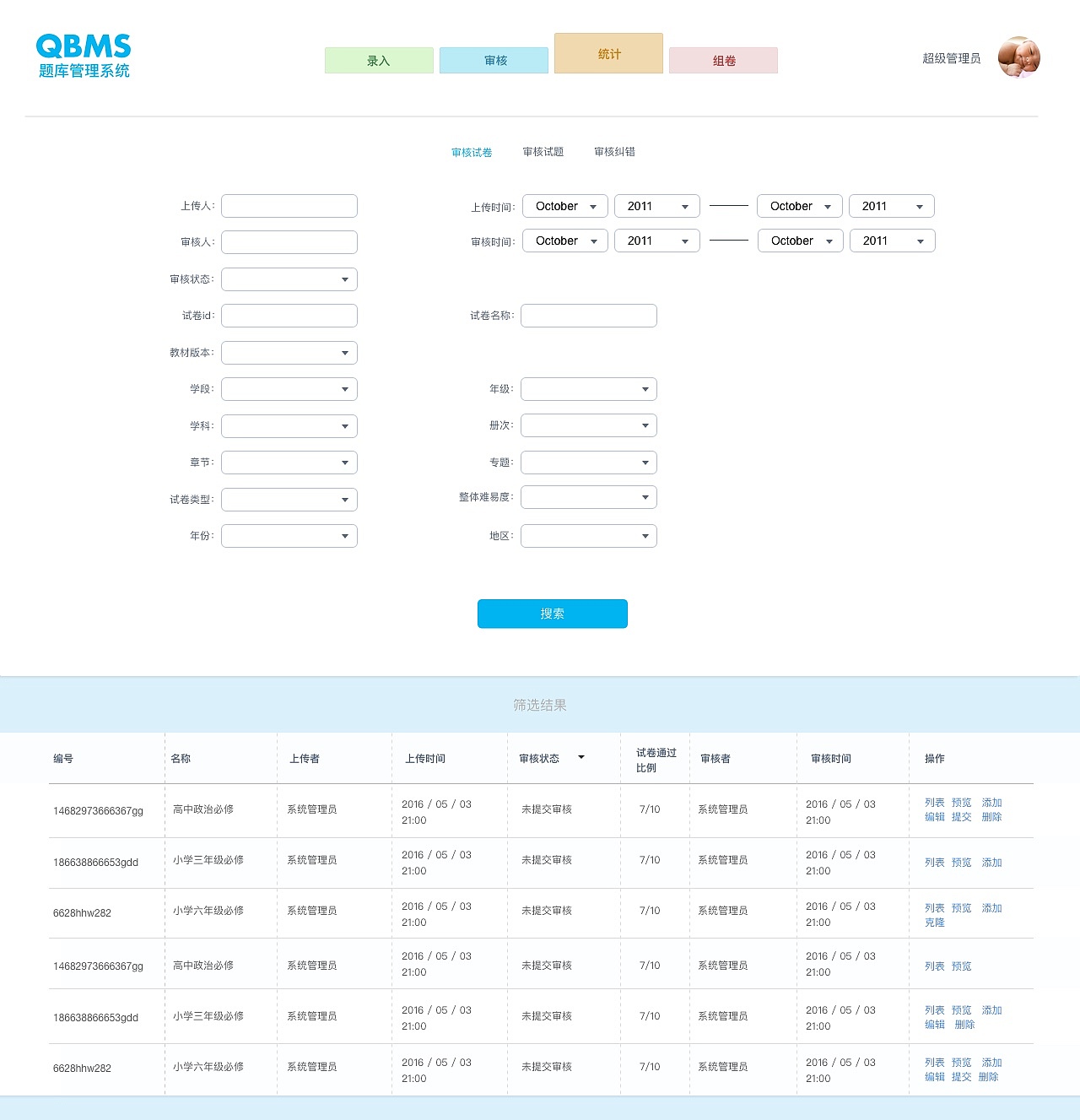 CMS系统界面