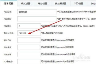 程氏cms如何更改网站名称,后台认证码,icp备案号
