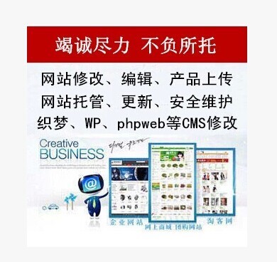 网站托管/修改/编辑/产品上传/维护/ASP、php、net各语言网站维护-淘宝网